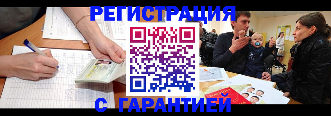 временная регистрация в Колпашево