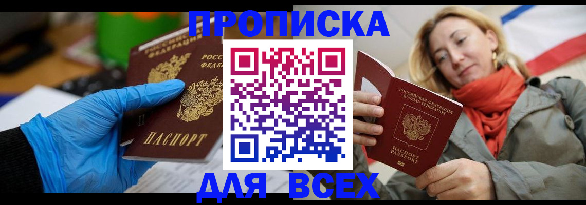 прописка законно в Колпашево