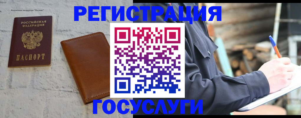 временная регистрация законно в Колпашево