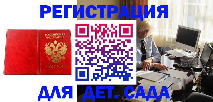 временная регистрация купить в Колпашево