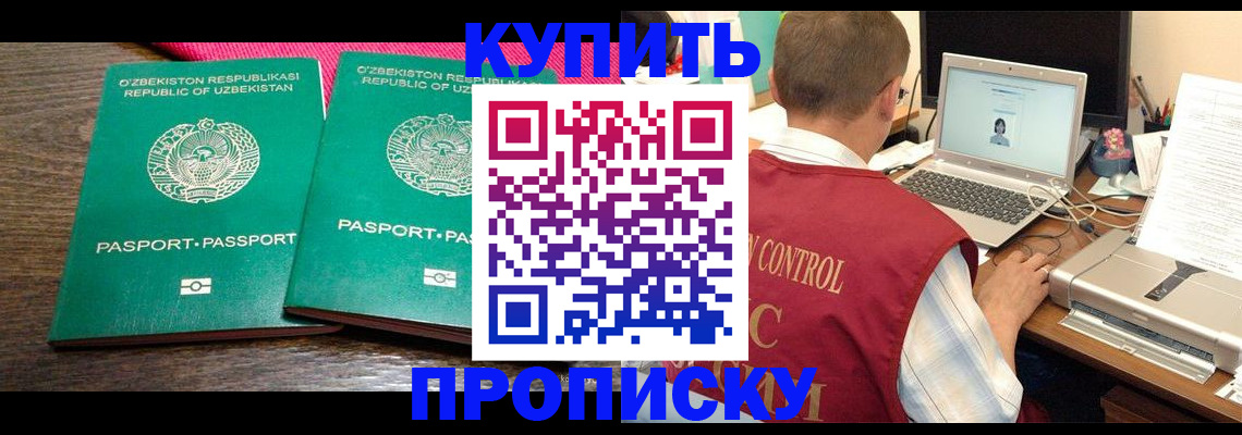 прописка от собственника в Колпашево