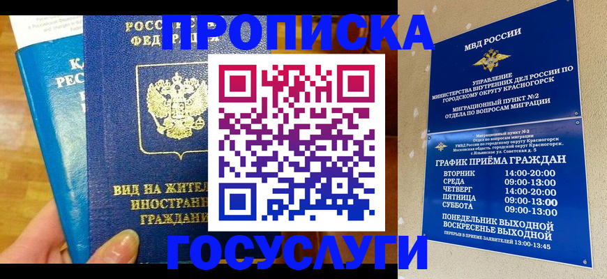 временная регистрация в квартире в Колпашево
